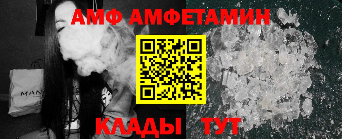 Amphetamine  Вход с VPN  Троицк  АМФ Розовый 