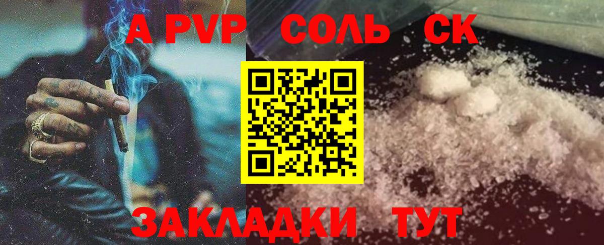 Alfa_PVP Соль  Alfa_PVP Соль  А ПВП  А ПВП СК  как найти   Троицк  Вход с VPN 