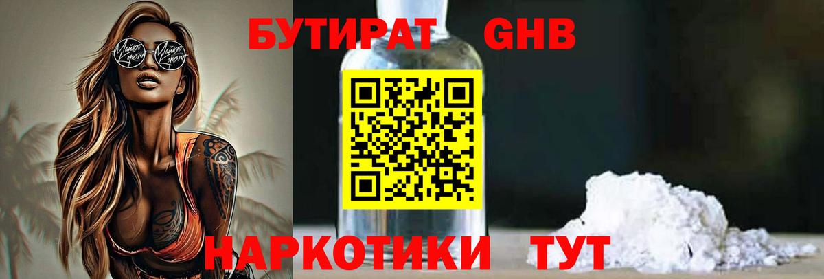 Бутират вода  Вход с VPN  Троицк 