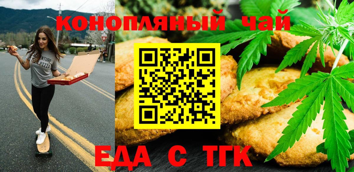 Еда ТГК марихуана  Вход с VPN  Троицк 