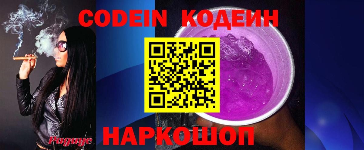 Троицк  Codein напиток Lean (лин)  Вход с VPN 