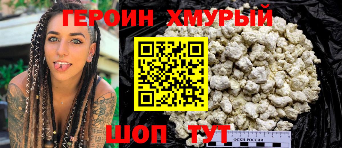 ГЕРОИН гречка Троицк
