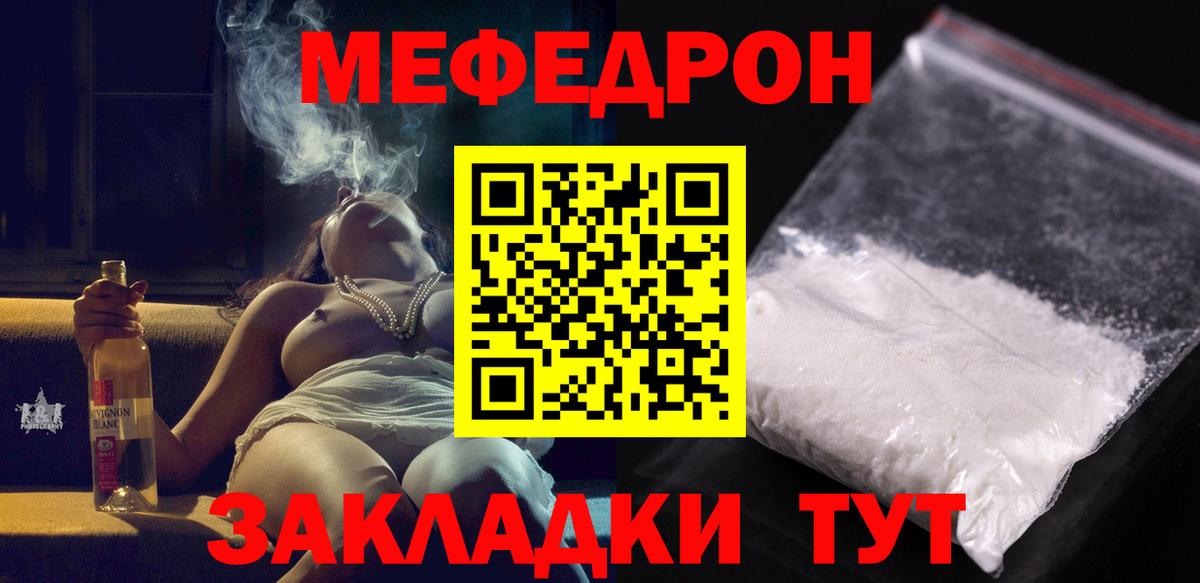 Мефедрон мука Троицк