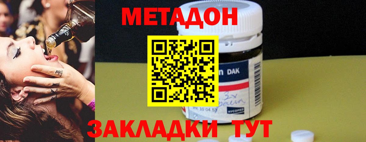 Троицк  МЕТАДОН белоснежный  Вход с VPN  Метадон methadone 