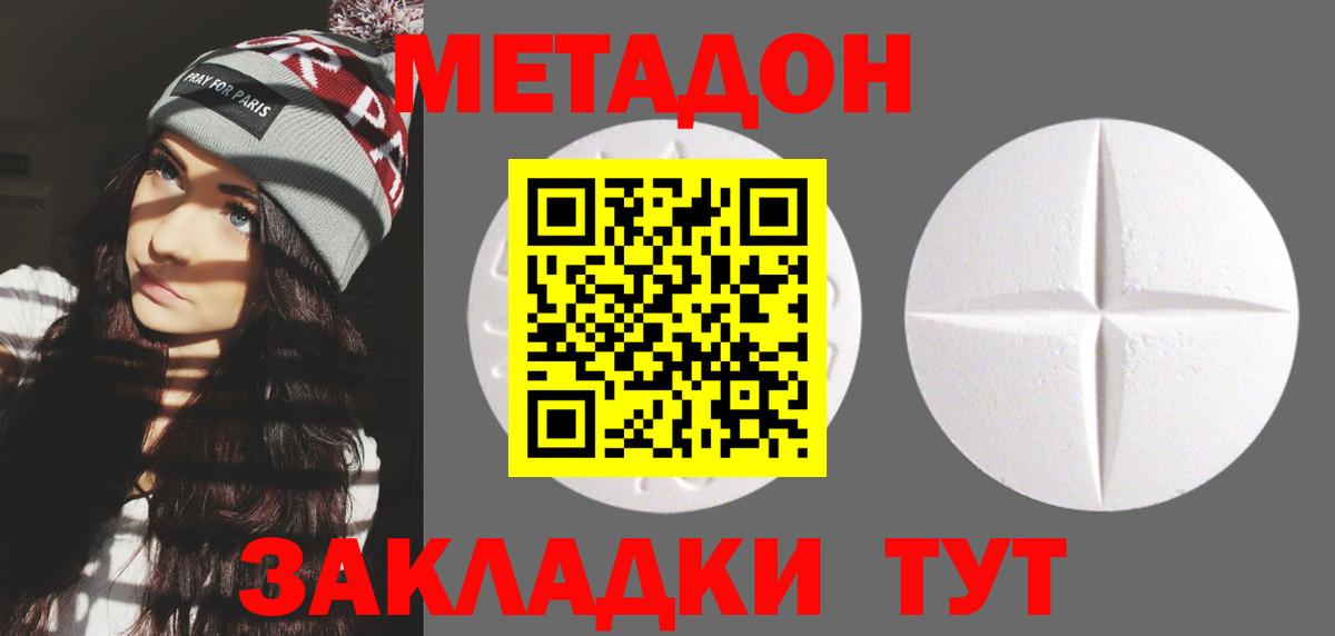 Метадон белоснежный Троицк