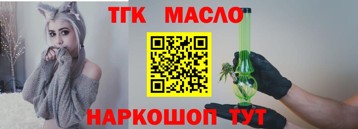 ТГК жижа  Вход с VPN  Троицк 